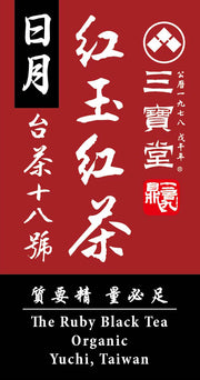 日月 紅玉紅茶 台茶十八號 台灣香 75g
